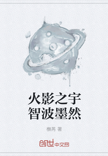 火影之宇智波墨然