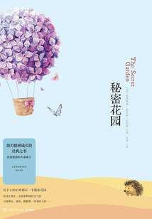 秘密花園