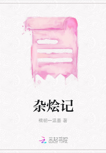 雜燴記