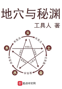 地穴與秘淵