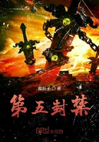 第五封禁在線閱讀
