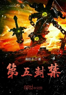 第五封禁