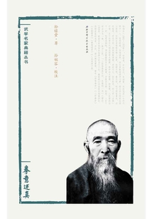 孫祿堂武學(xué)集注:拳意述真
