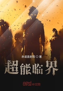 超能臨界