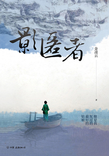 影匿者