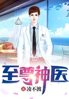 至尊神醫在線閱讀