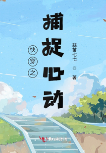 快穿之捕捉心動(dòng)