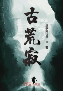 古荒寂