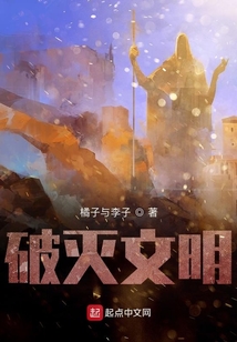 破滅文明