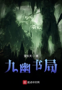 九幽書局