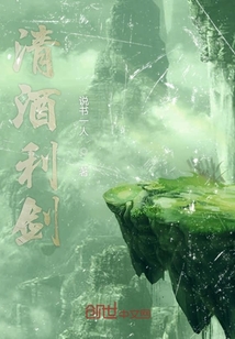 清酒利劍