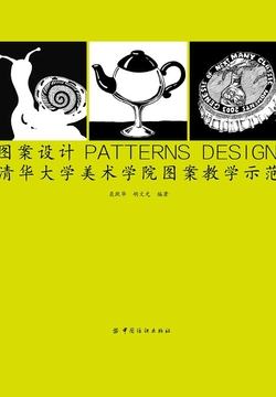 图案设计 封面