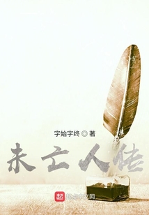 未亡人傳