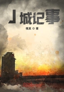 J城記事