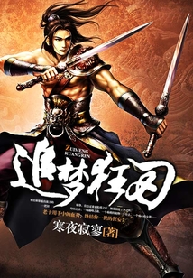 追夢(mèng)狂刃