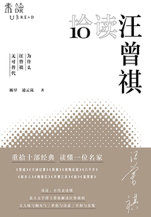 拾讀汪曾祺