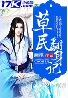 草民翻身記在線閱讀