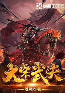 大宋武夫
