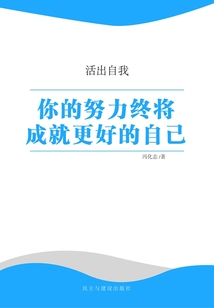 你的努力终将成就更好的自己