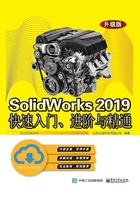 SolidWorks 2019快速入门、进阶与精通（升级版）在线阅读