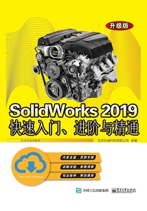 SolidWorks 2019快速入門、進階與精通（升級版）
