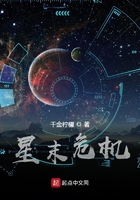 星末危机在线阅读