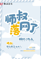 師叔落網(wǎng)了在線閱讀