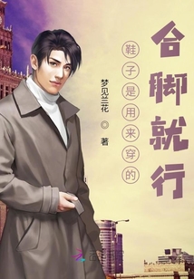 鞋子是用來穿的，合腳就行