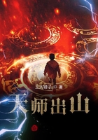 天师出山在线阅读