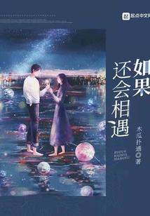 如果還會相遇