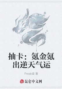 抽卡：氪金氪出逆天氣運(yùn)