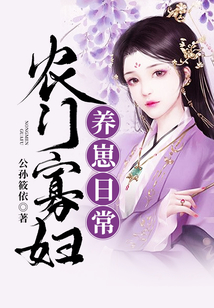 農(nóng)門寡婦養(yǎng)崽日常