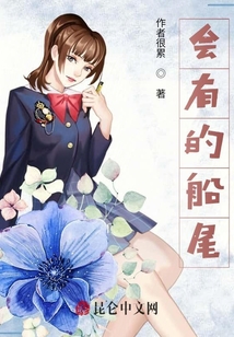 會有的船尾