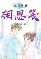 几回肠断相思笺在线阅读