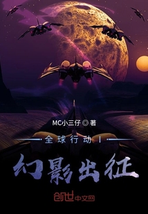 全球行動I幻影出征
