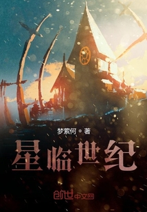 星臨世紀