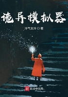詭異模擬器在線閱讀