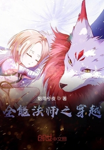 全能法師之穿越