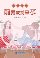 被甩过的前男友找来了