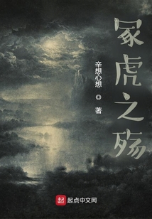 冢虎之殤