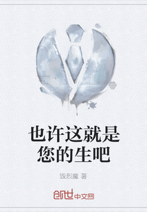 也許這就是您的生吧