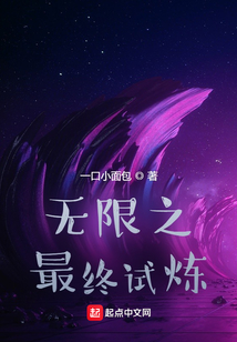 無限之最終試煉