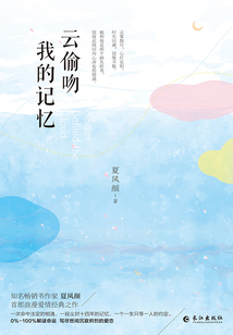 云偷吻我的記憶