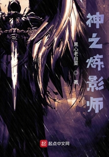 神之煉影師