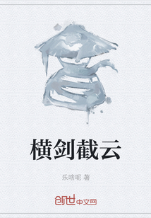 橫劍截云