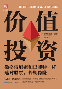 價值投資