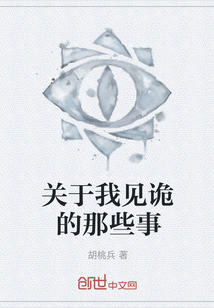 關于我見詭的那些事
