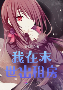 我在末世出租房