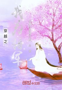 穿越之我为将军