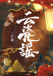 云瓷謠